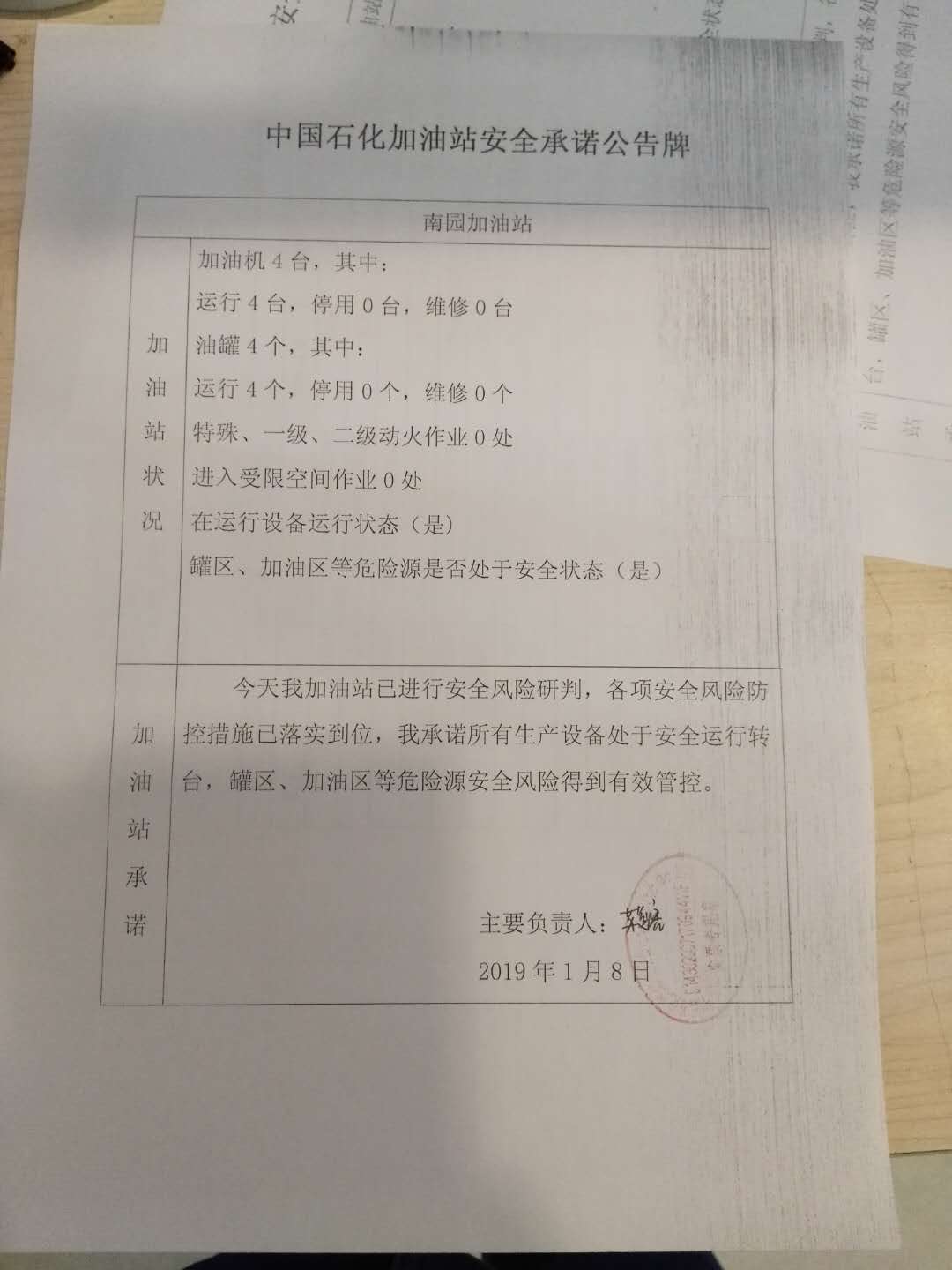 20190108安全承诺公告牌公示