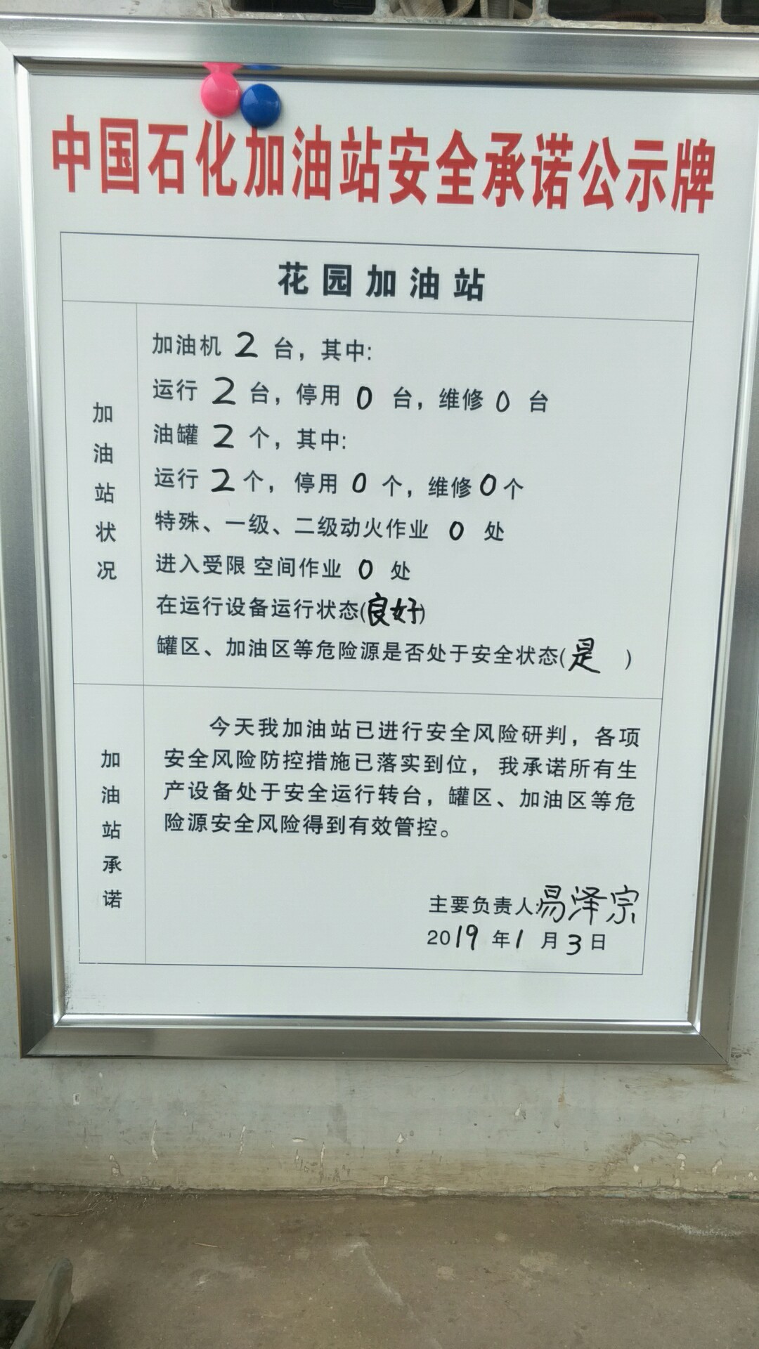 20190103安全承诺公告牌公示