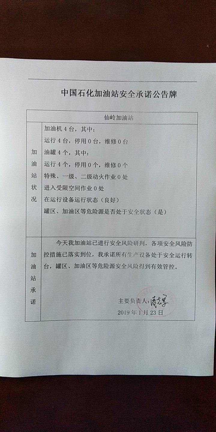20190123安全承诺公告牌公示