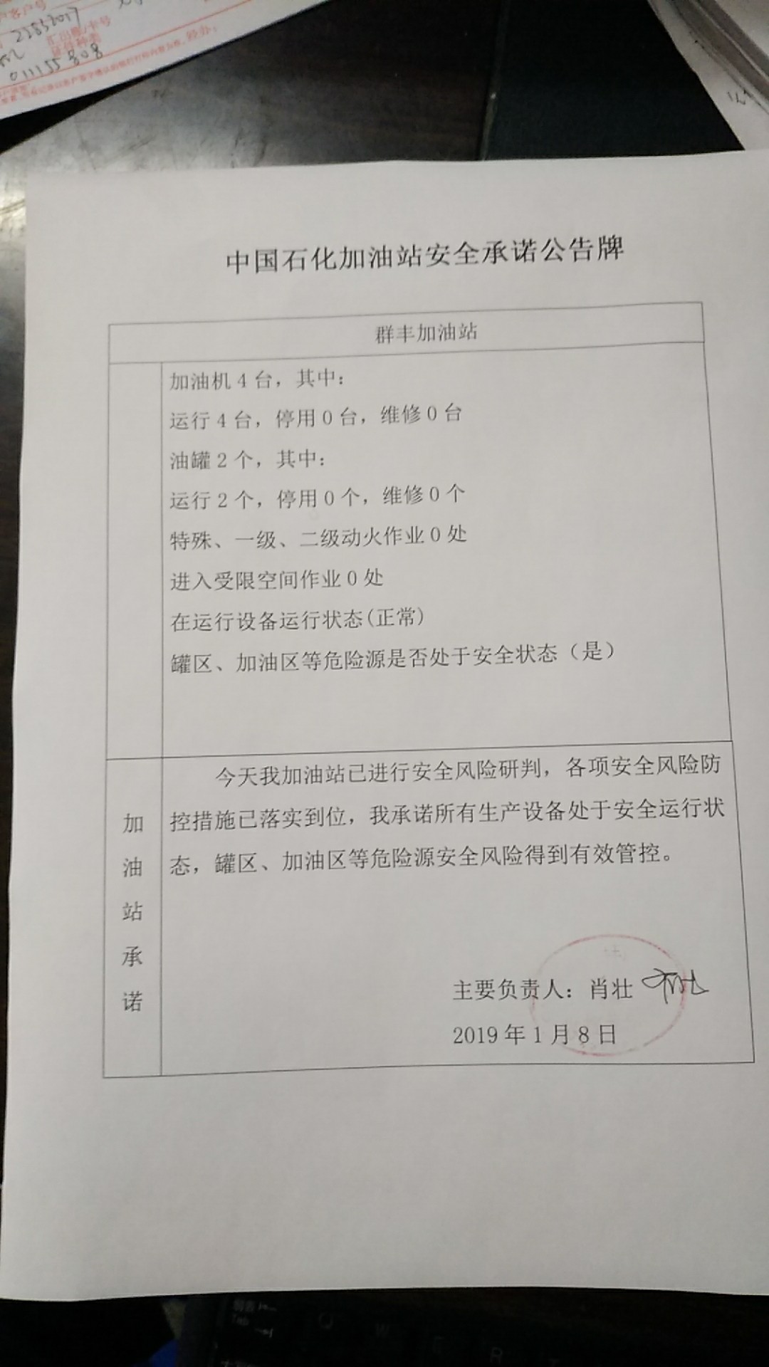 20190108安全承诺公告牌公示
