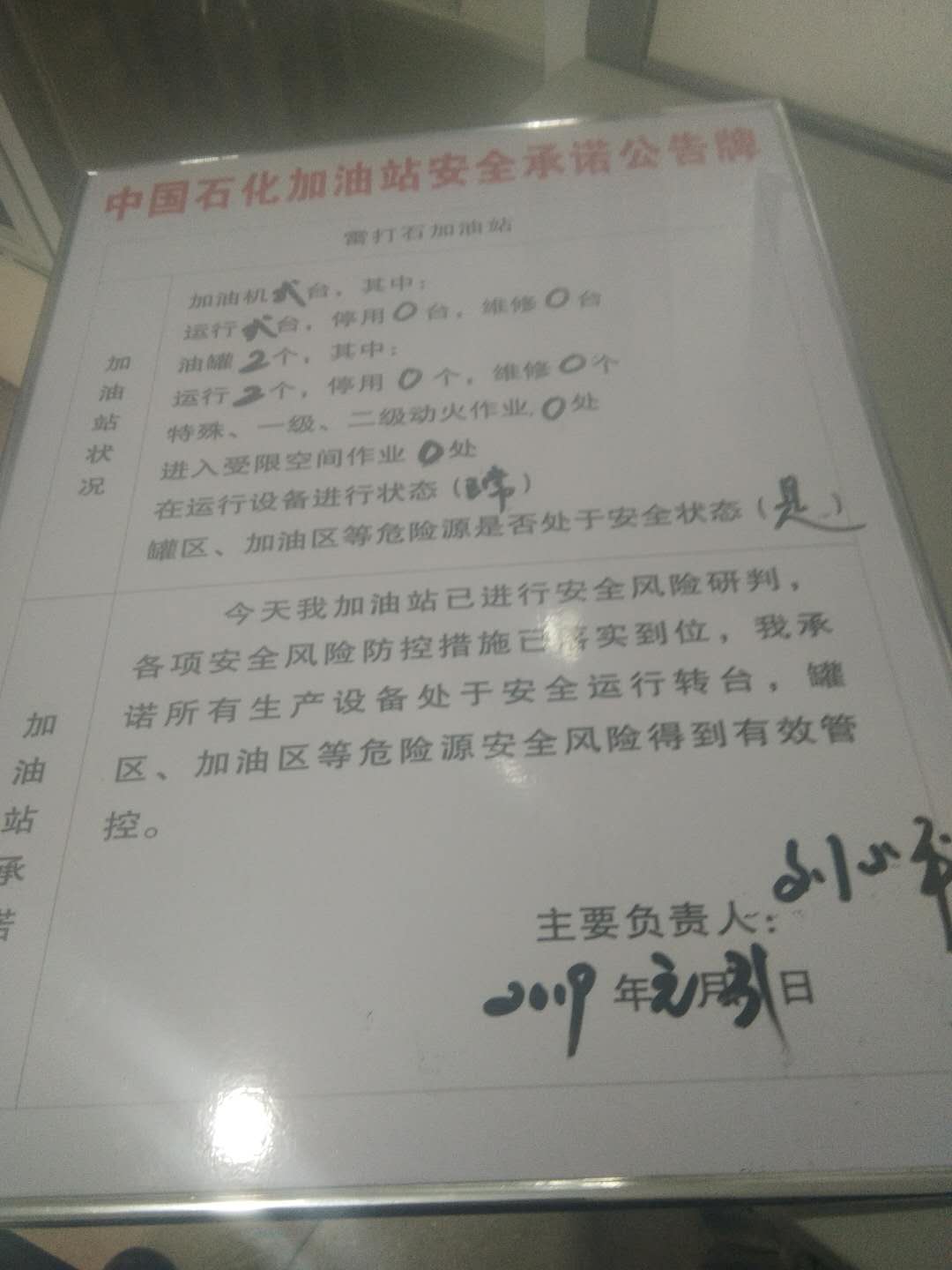 20190131安全承诺公告牌公示