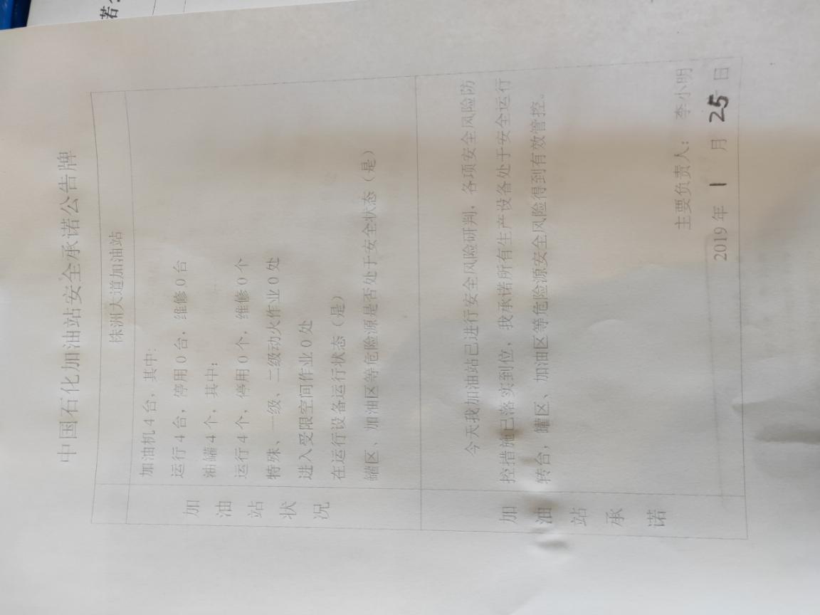 20190125安全承诺公告牌公示