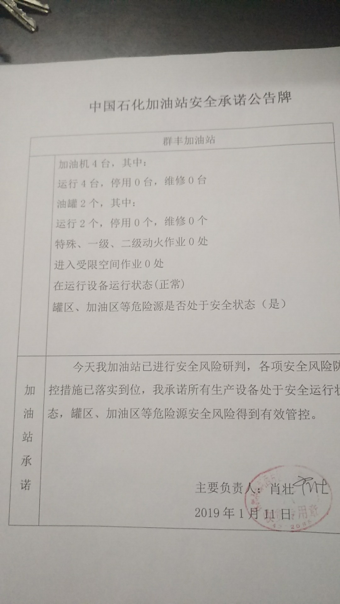 20190111安全承诺公告牌公示