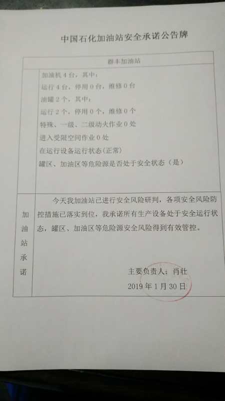 20190130安全承诺公告牌公示
