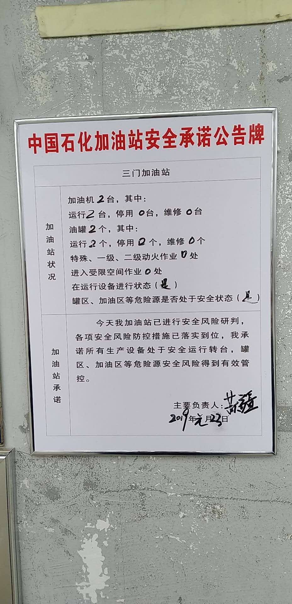 20190123安全承诺公告牌公示