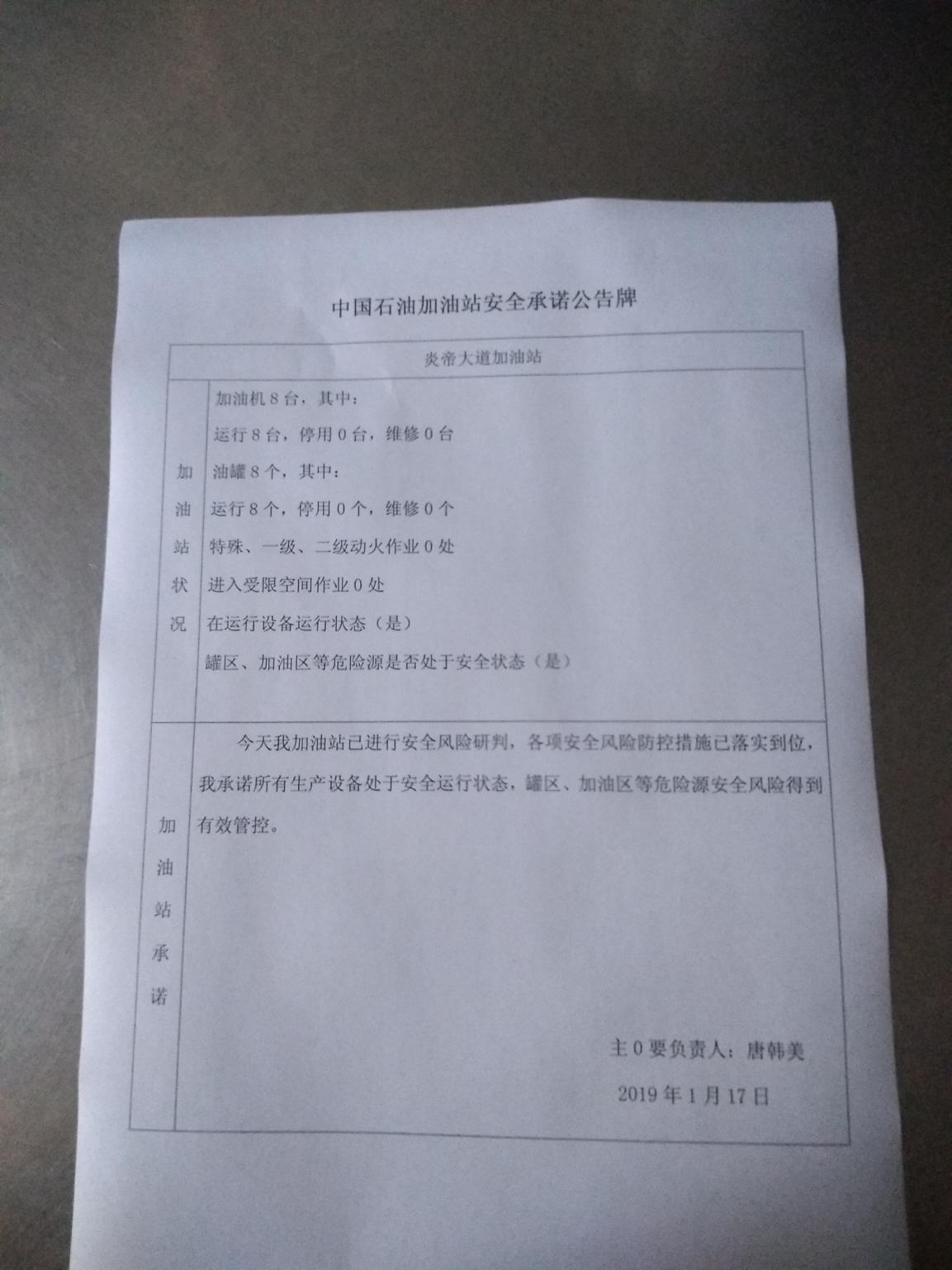 20190117安全承诺公告牌公示