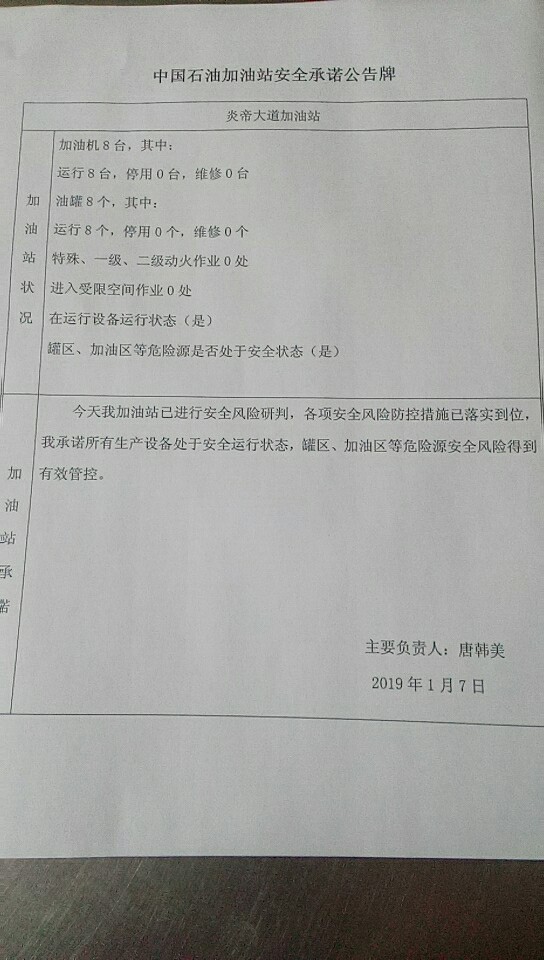 20190107安全承诺公告牌公示