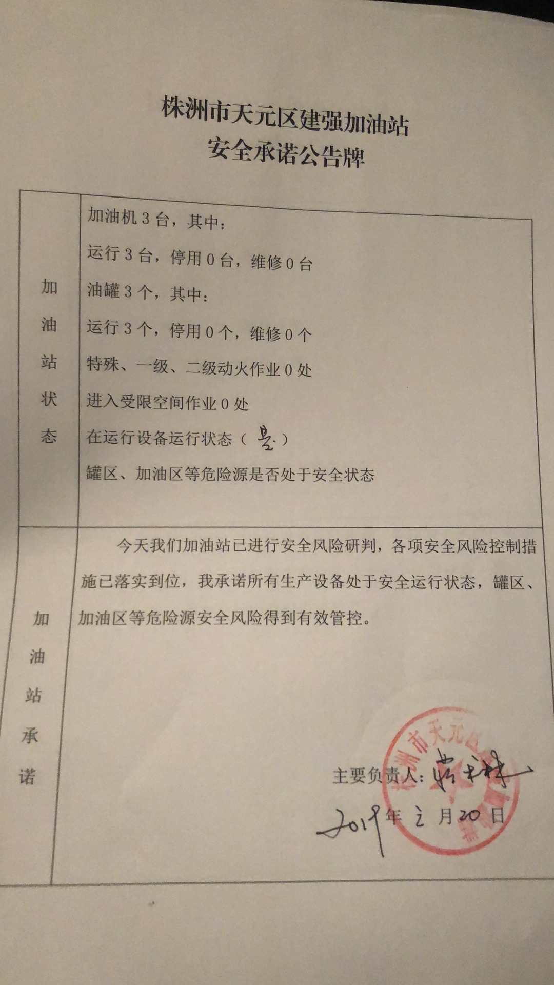 20190120安全承诺公告牌公示