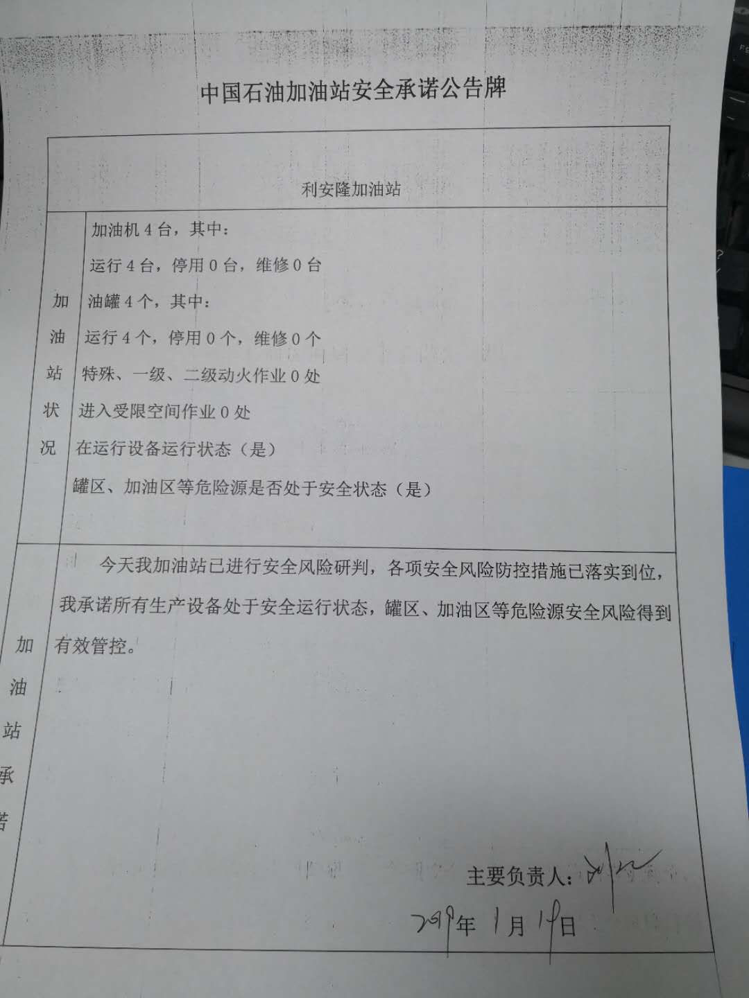 20190119安全承诺公告牌公示