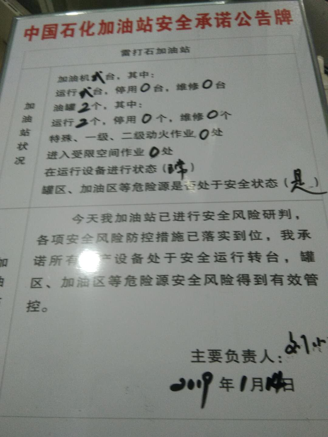 20190114安全承诺公告牌公示