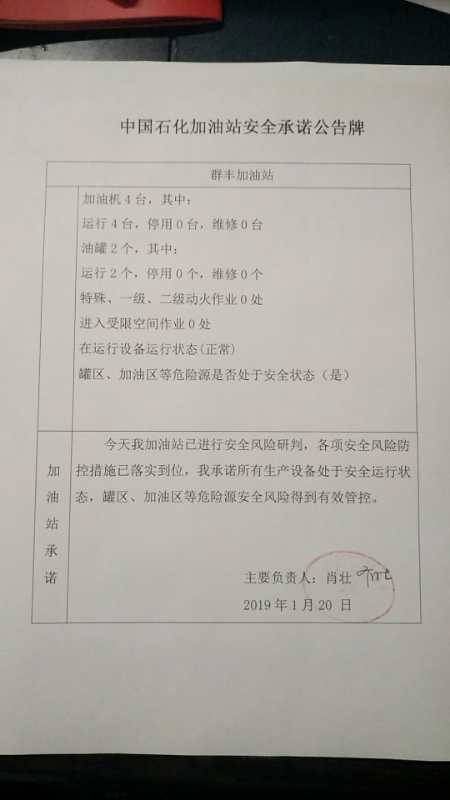 20190120安全承诺公告牌公示
