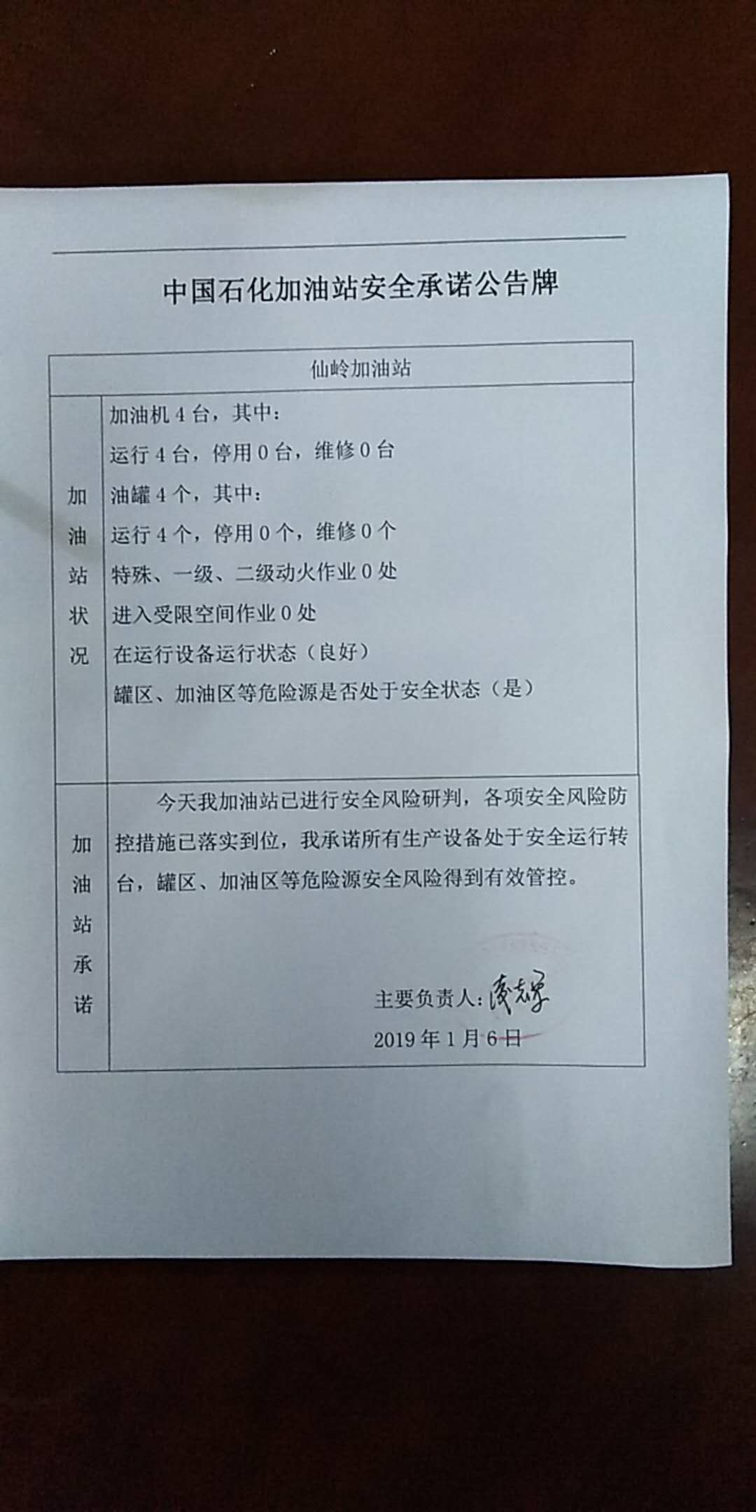 20190106安全承诺公告牌公示