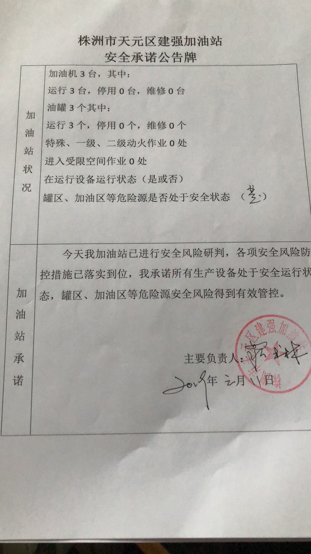 20190111安全承诺公告牌公示