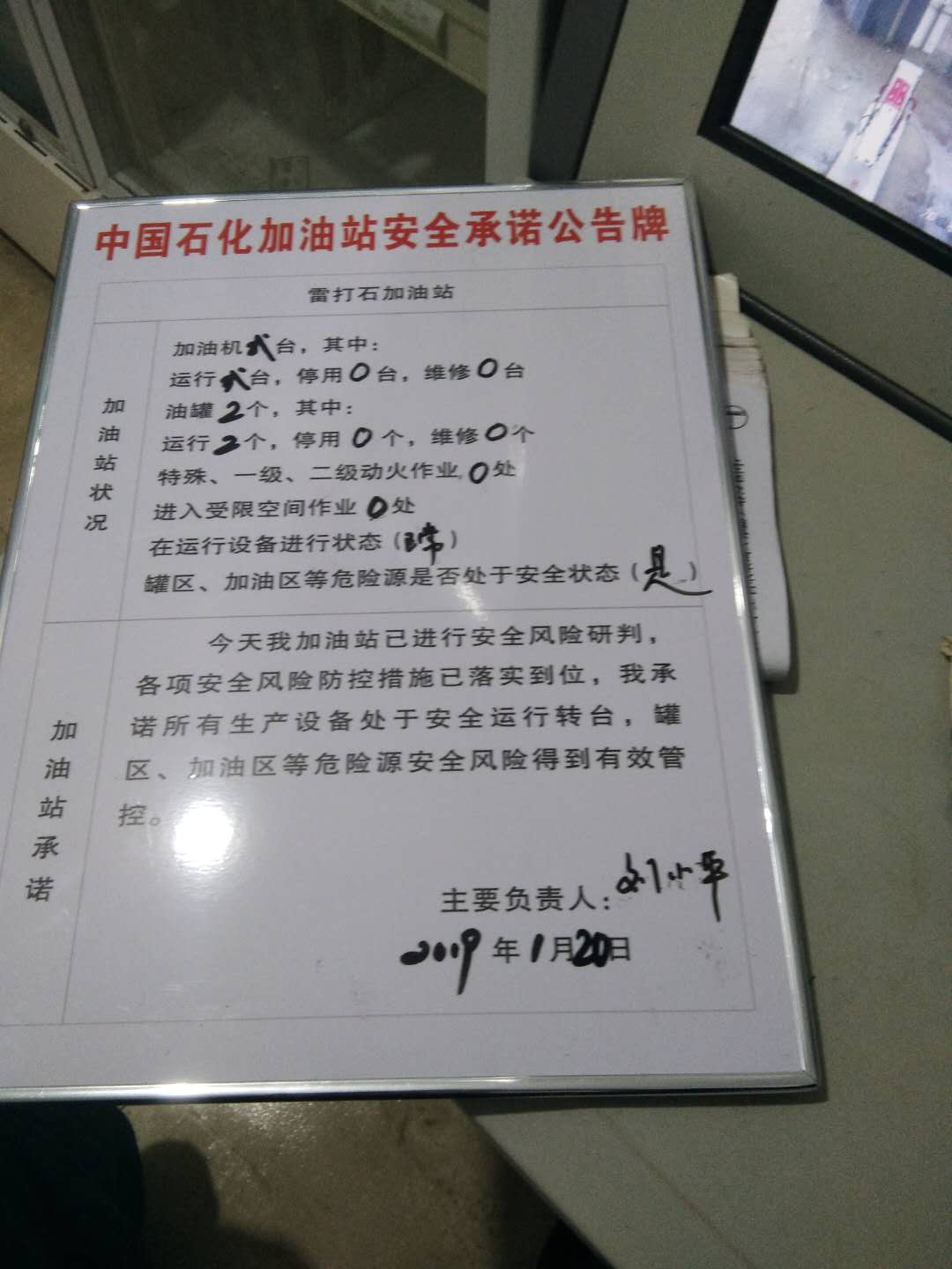 20190120安全承诺公告牌公示