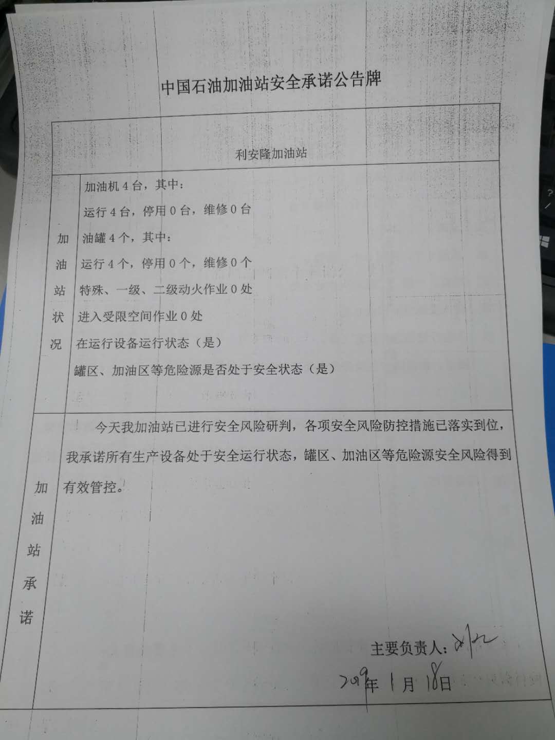 20190118安全承诺公告牌公示