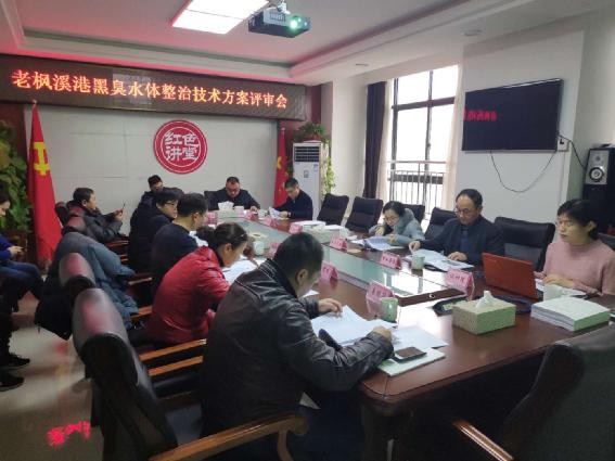 区城建局召开老枫溪港、曾家坪塘和柳树塘黑臭水体整治技术方案评审会