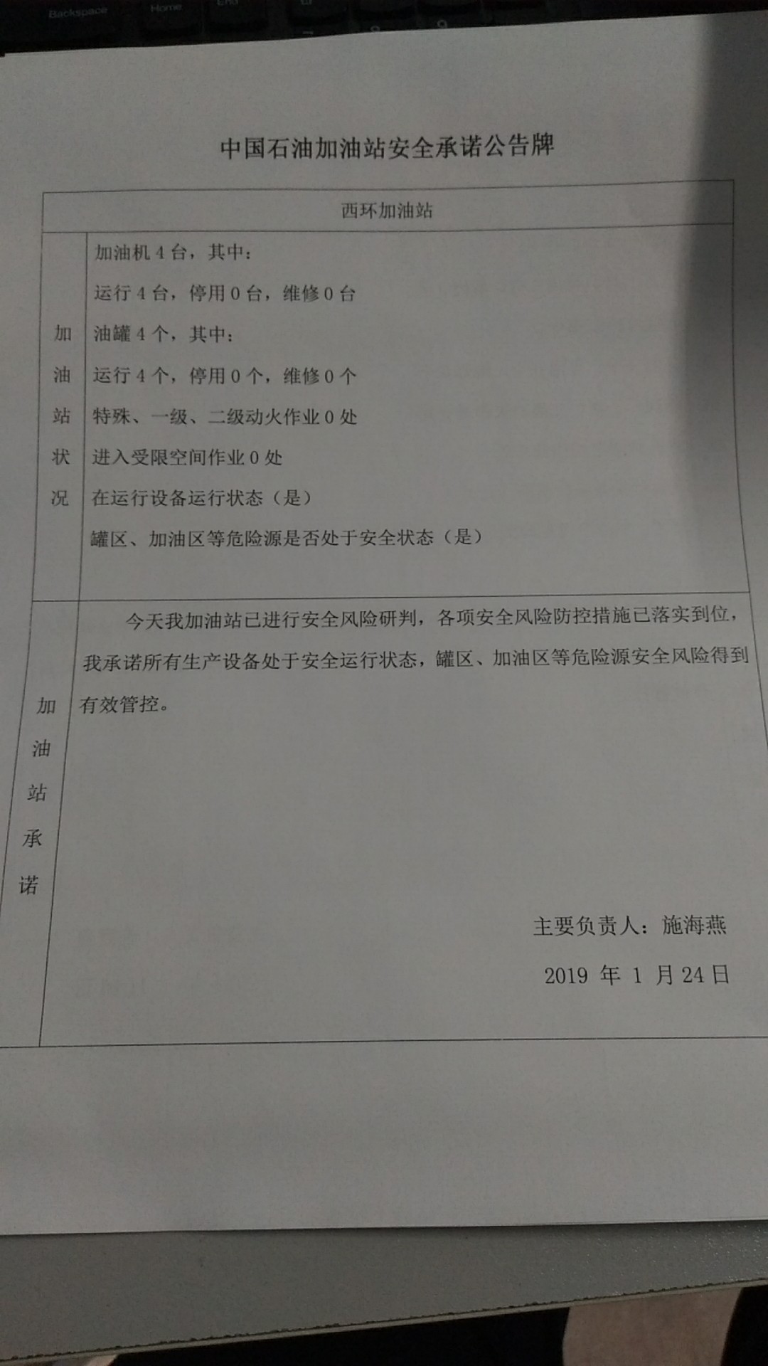 20190124安全承诺公告牌公示