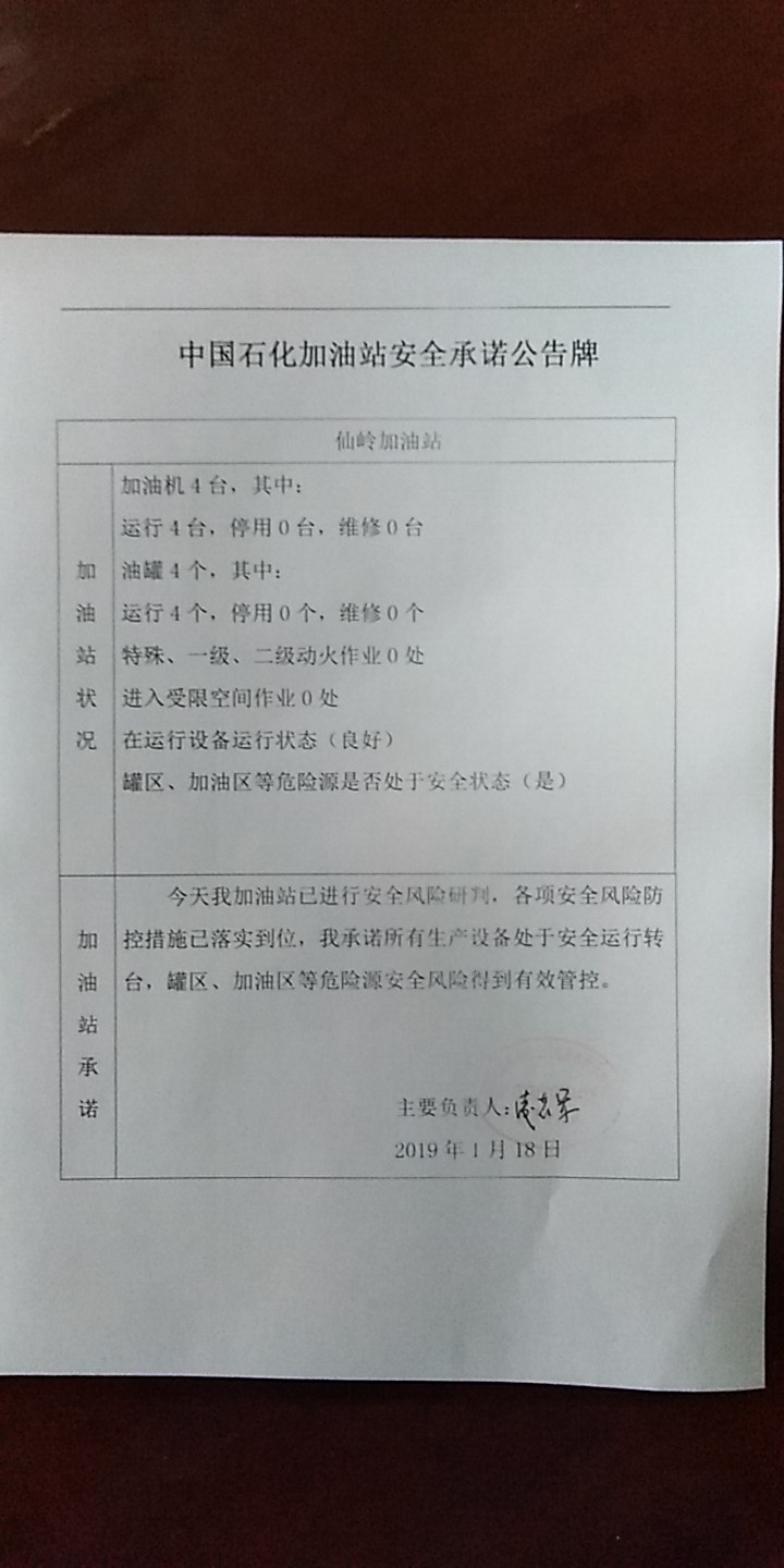 20190118安全承诺公告牌公示