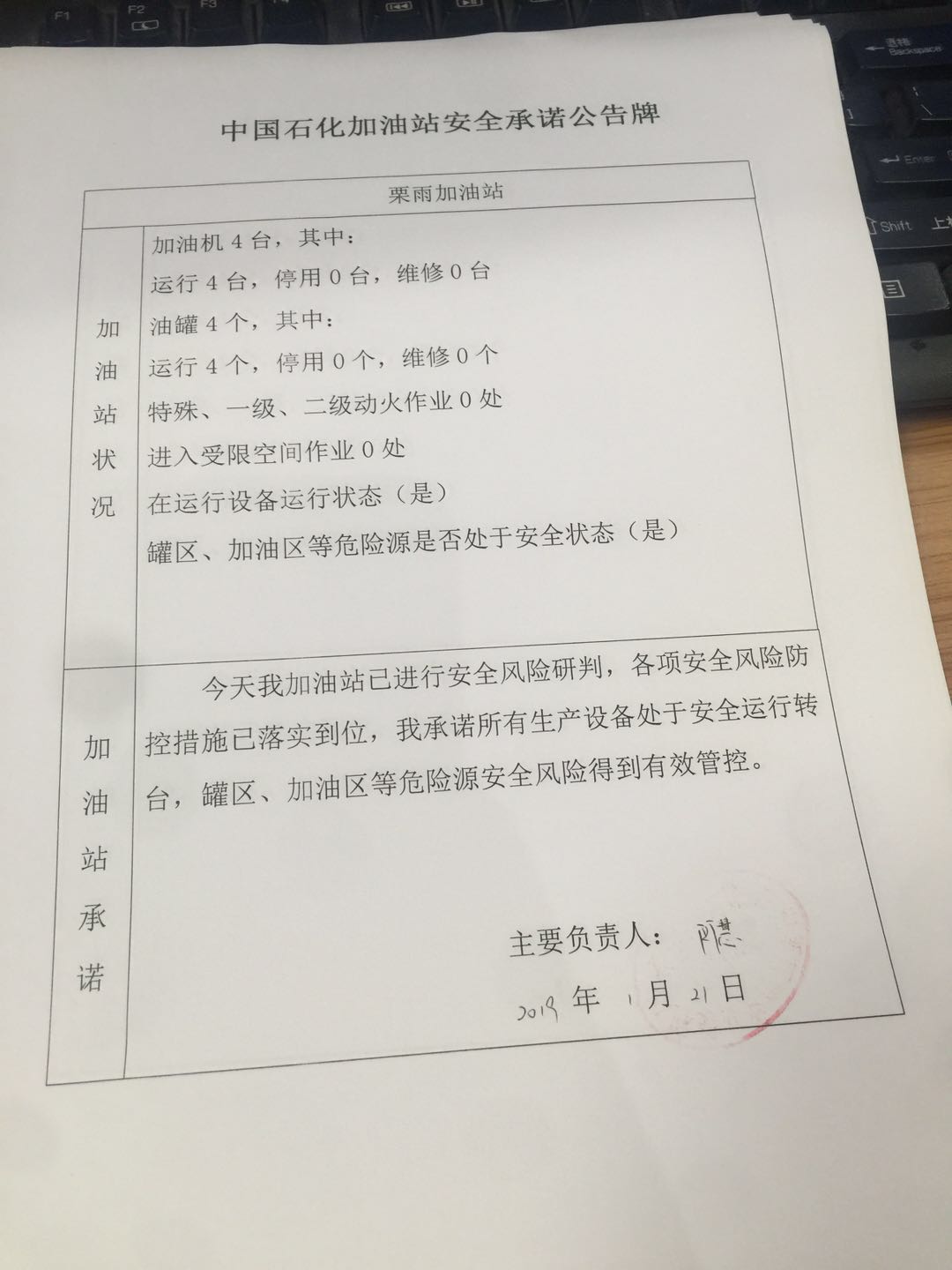 20190121安全承诺公告牌公示