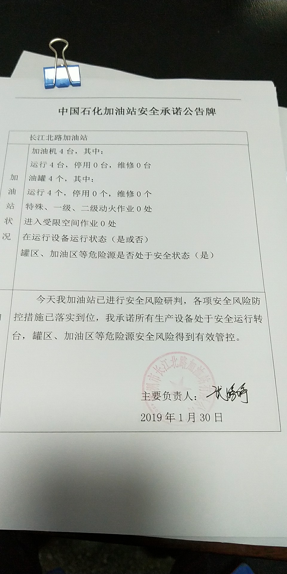 20190130安全承诺公告牌公示