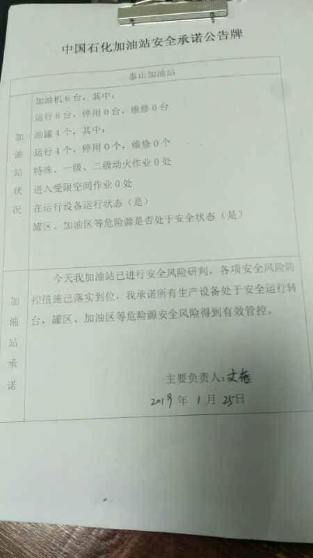 20190125安全承诺公告牌公示