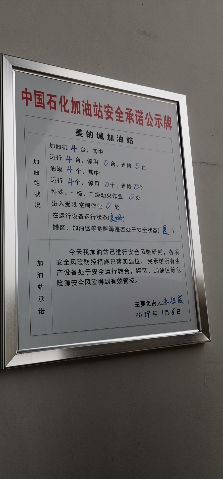 20190106安全承诺公告牌公示