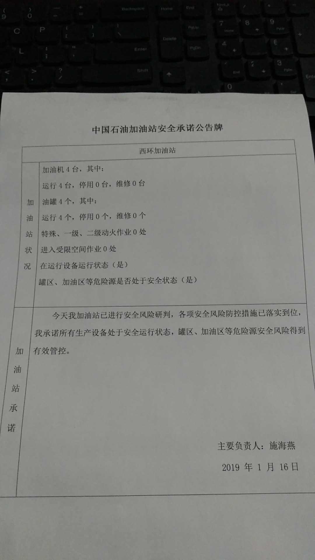20190116安全承诺公告牌公示