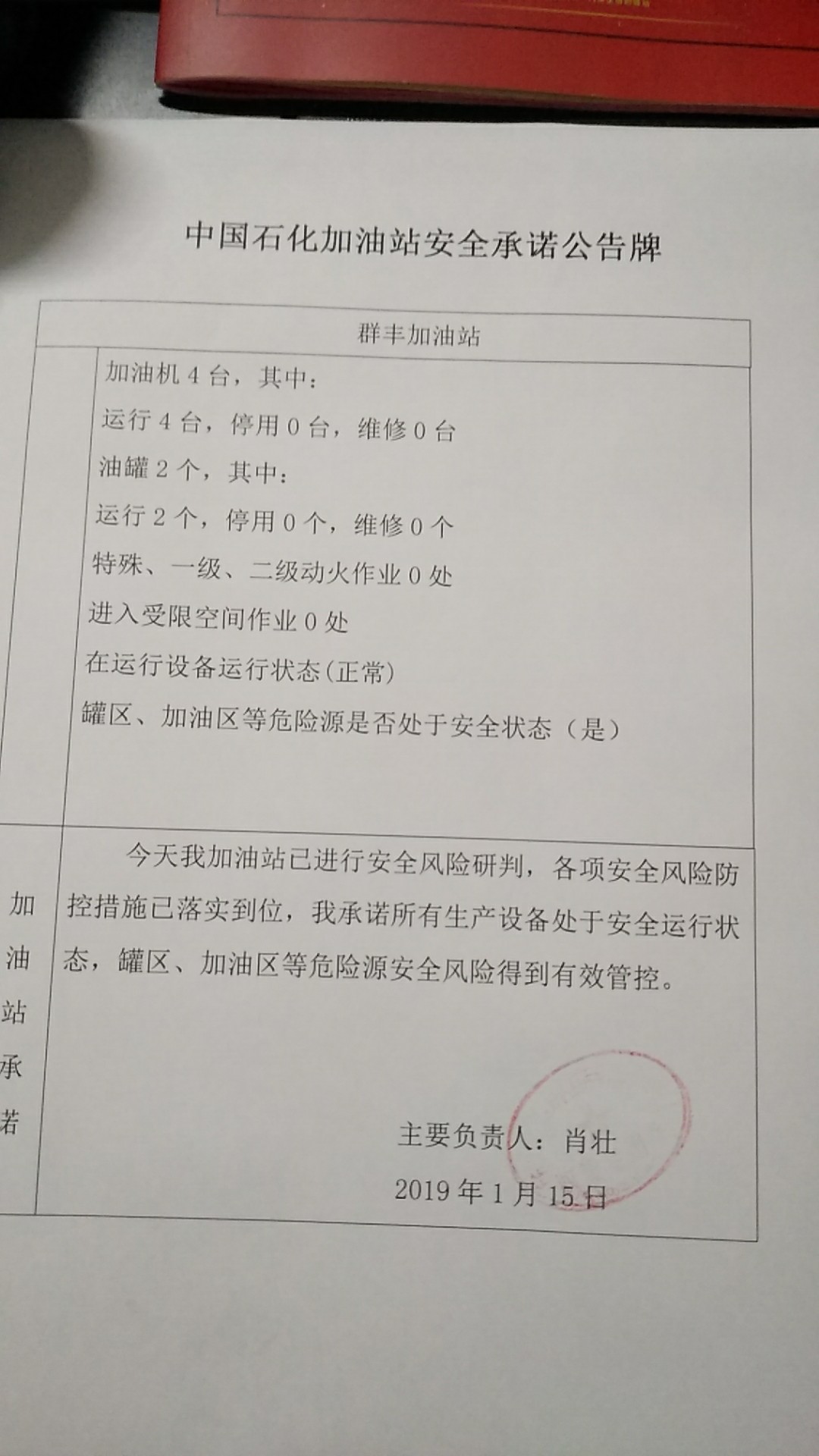 20190115安全承诺公告牌公示