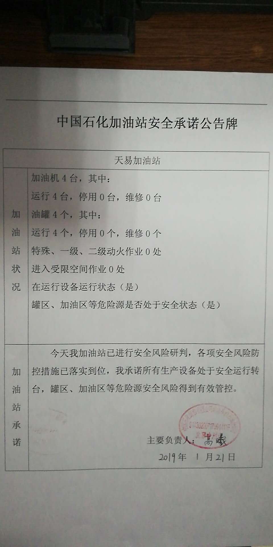 20190121安全承诺公告牌公示