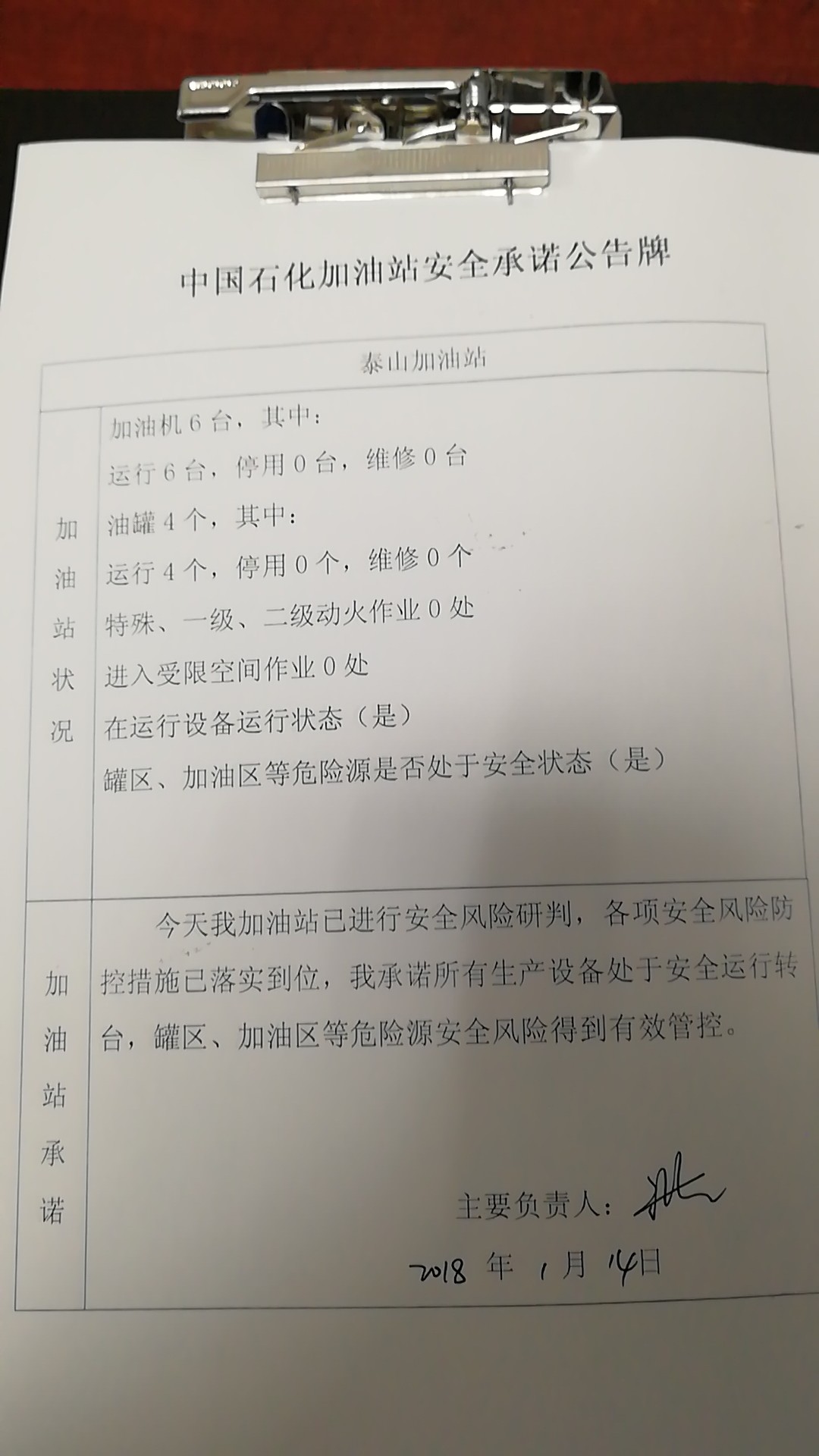 20190114安全承诺公告牌公示