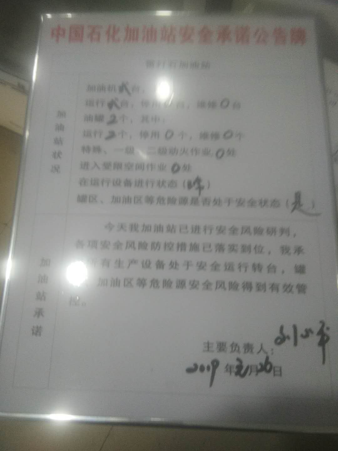 20190126安全承诺公告牌公示