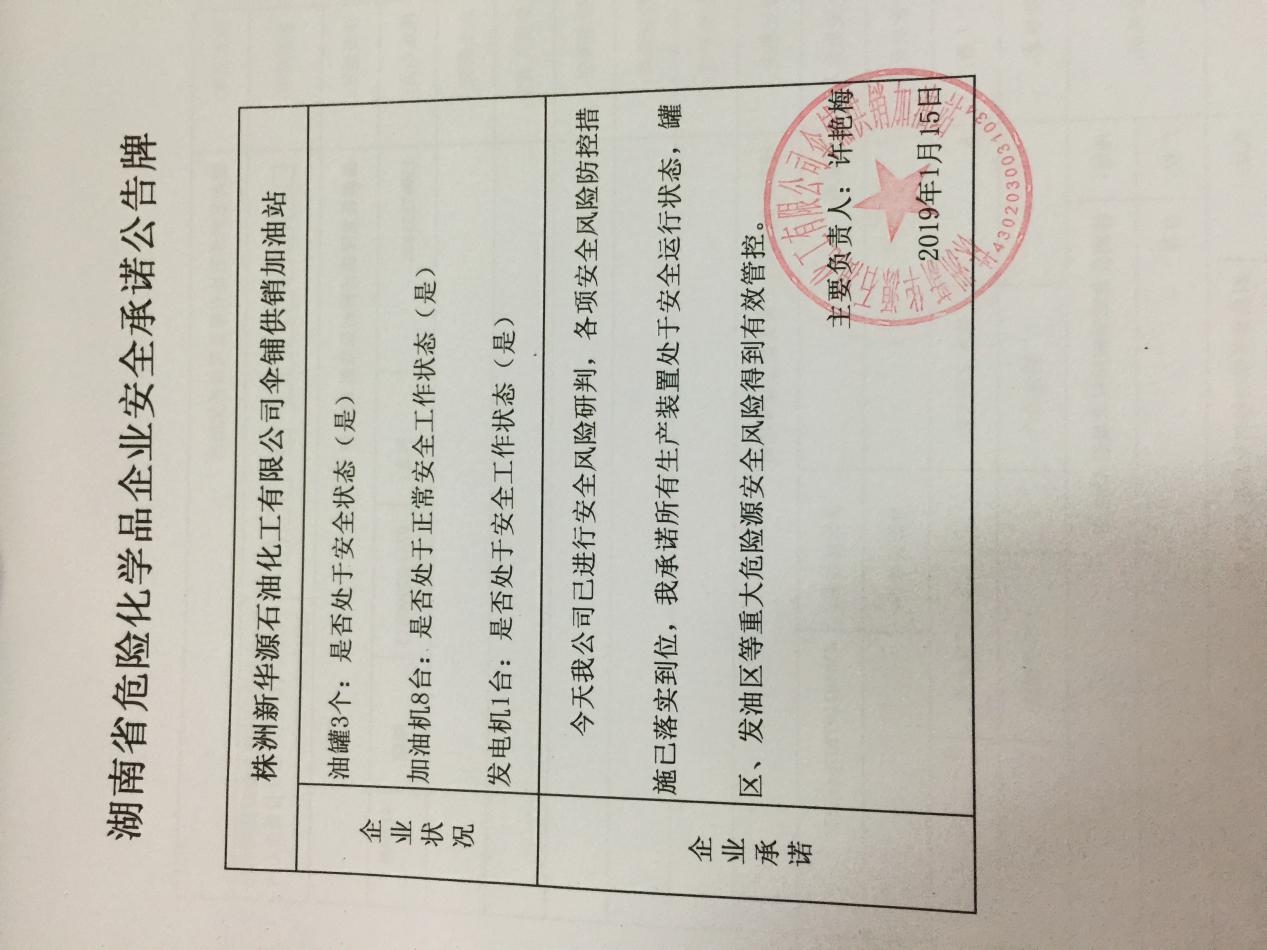 20190115安全承诺公告牌公示