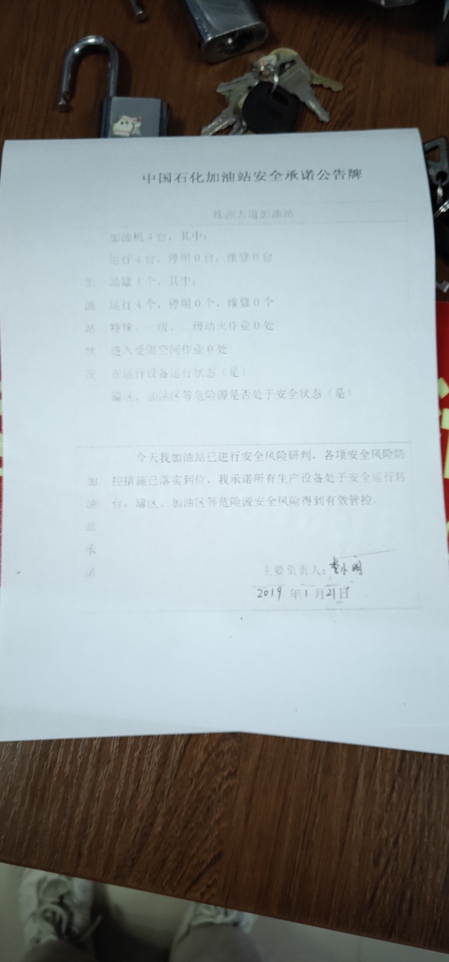 20190121安全承诺公告牌公示