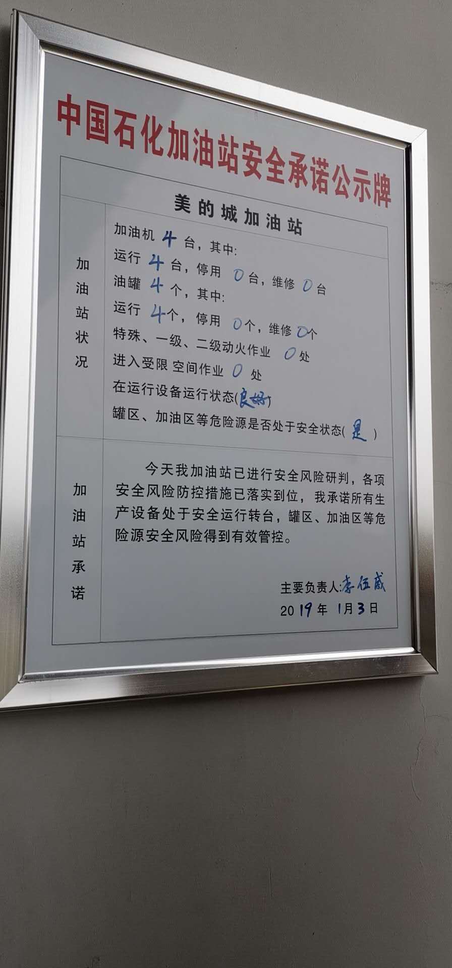 20190103安全承诺公告牌公示