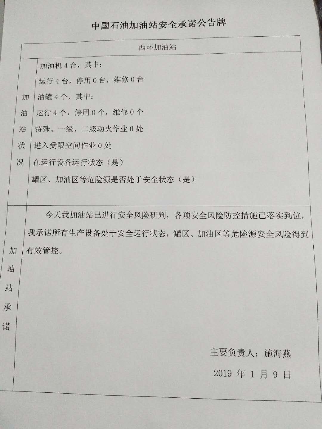 20190109安全承诺公告牌公示