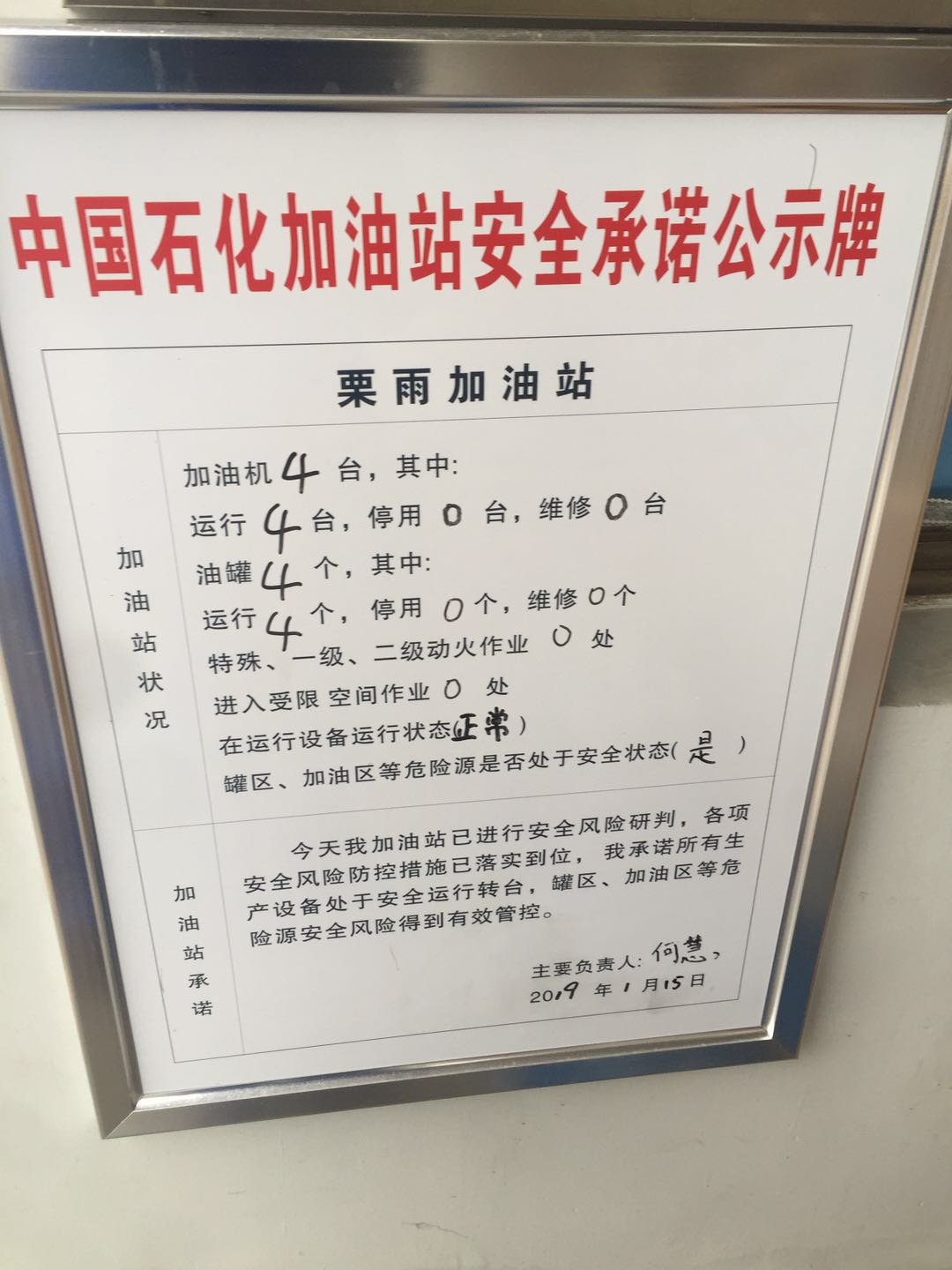 20190115安全承诺公告牌公示