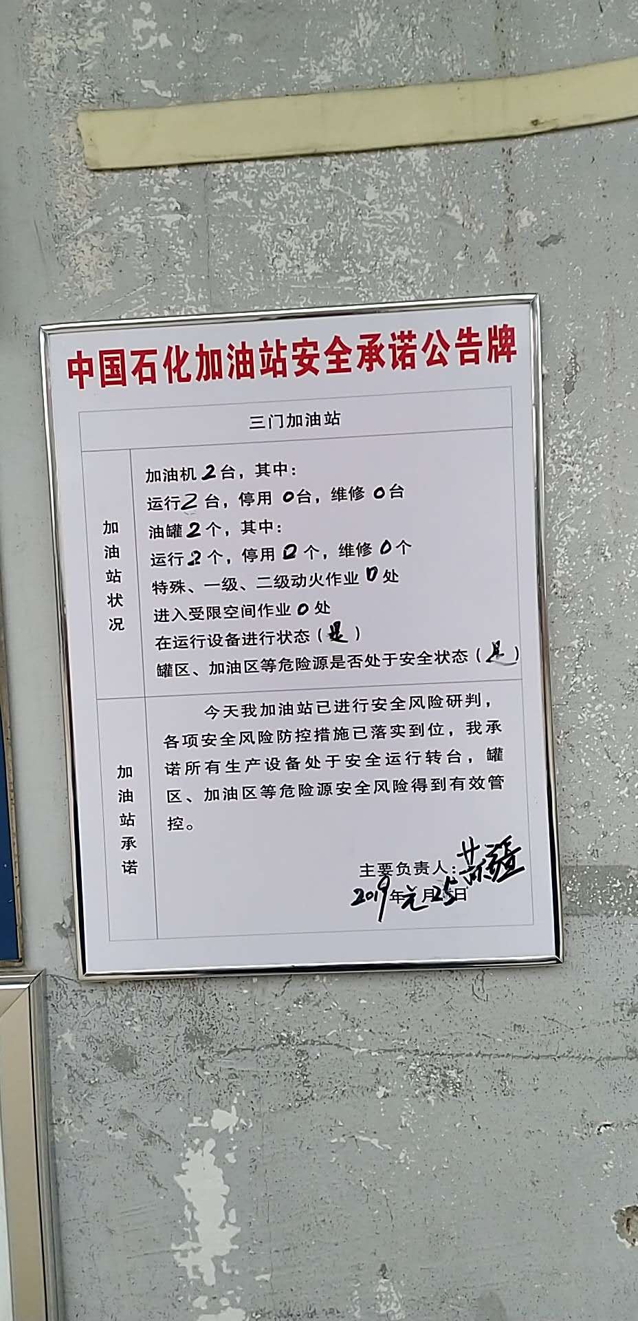 20190125安全承诺公告牌公示