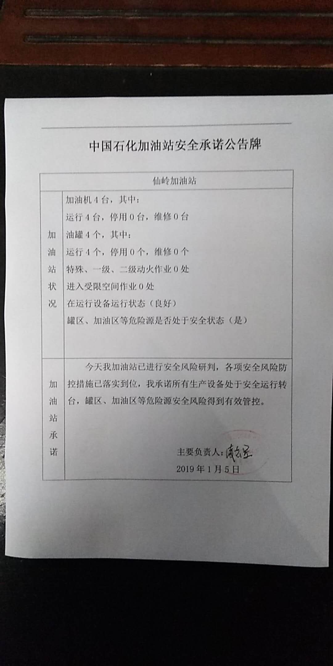 20190105安全承诺公告牌公示