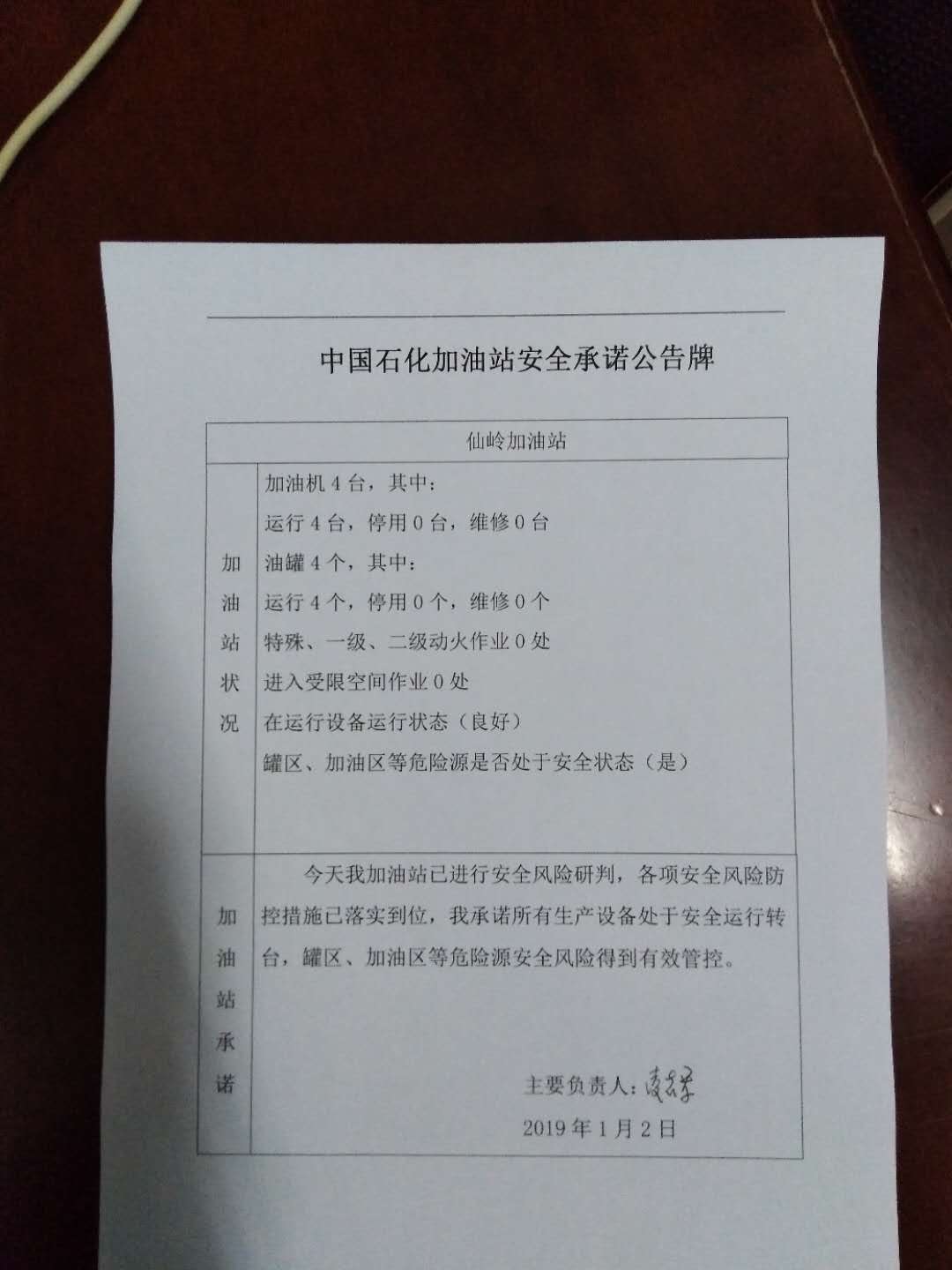 20190102安全承诺公告牌公示