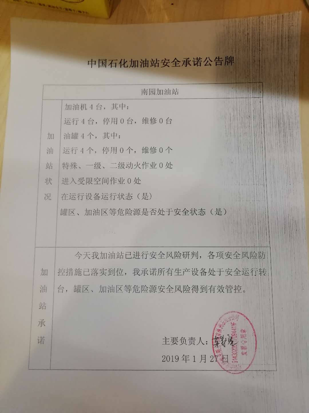 20190127安全承诺公告牌公示