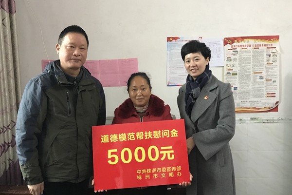 株洲市委宣传部来攸慰问生活困难道德模范