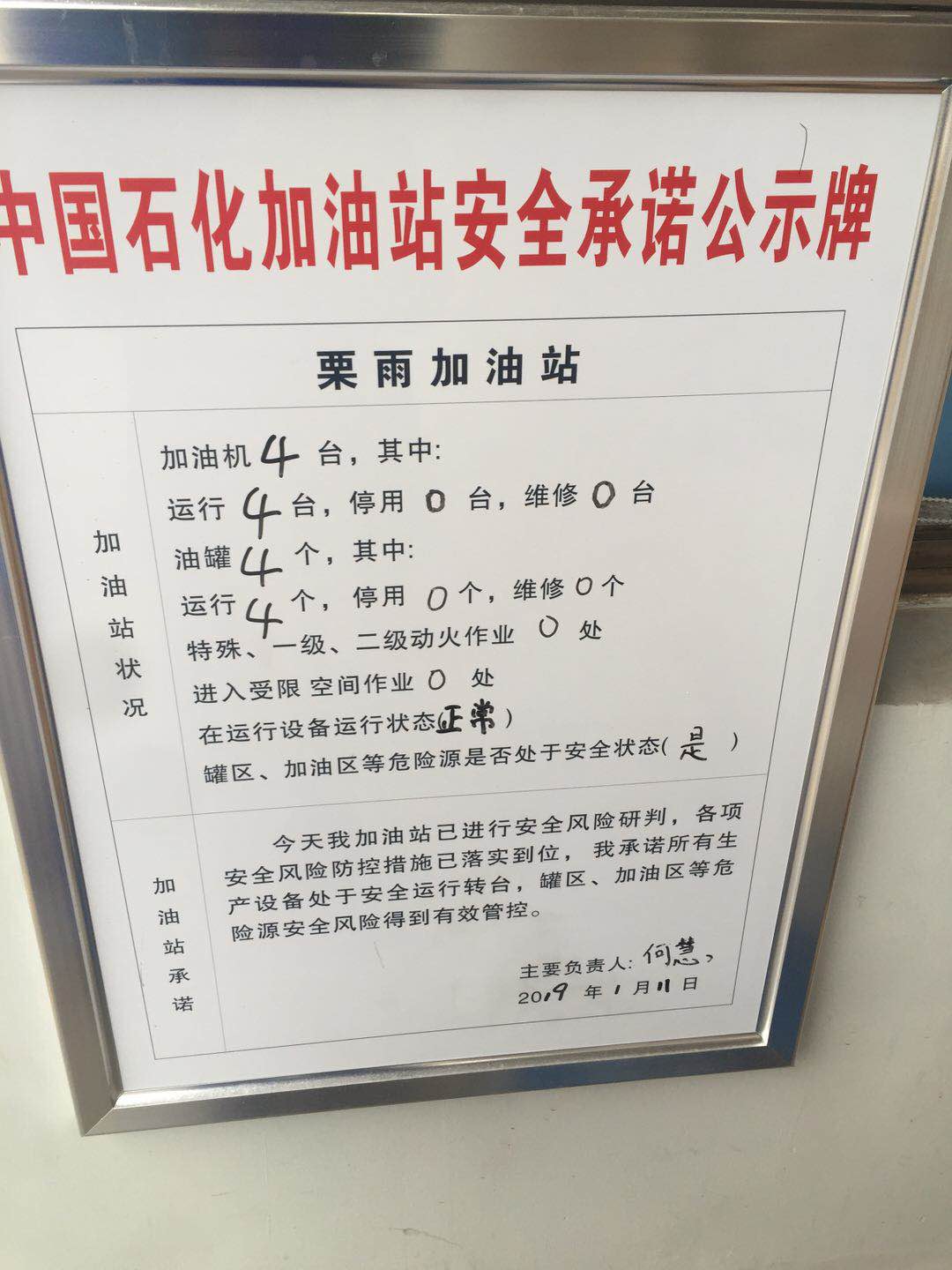20190111安全承诺公告牌公示