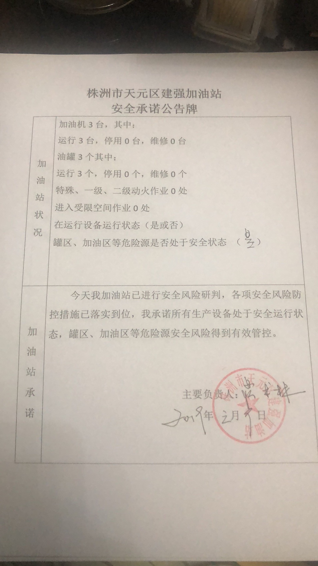 20190109安全承诺公告牌公示