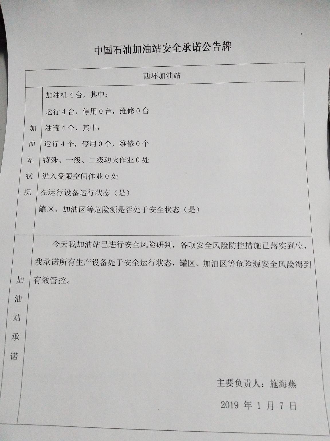 20190107安全承诺公告牌公示