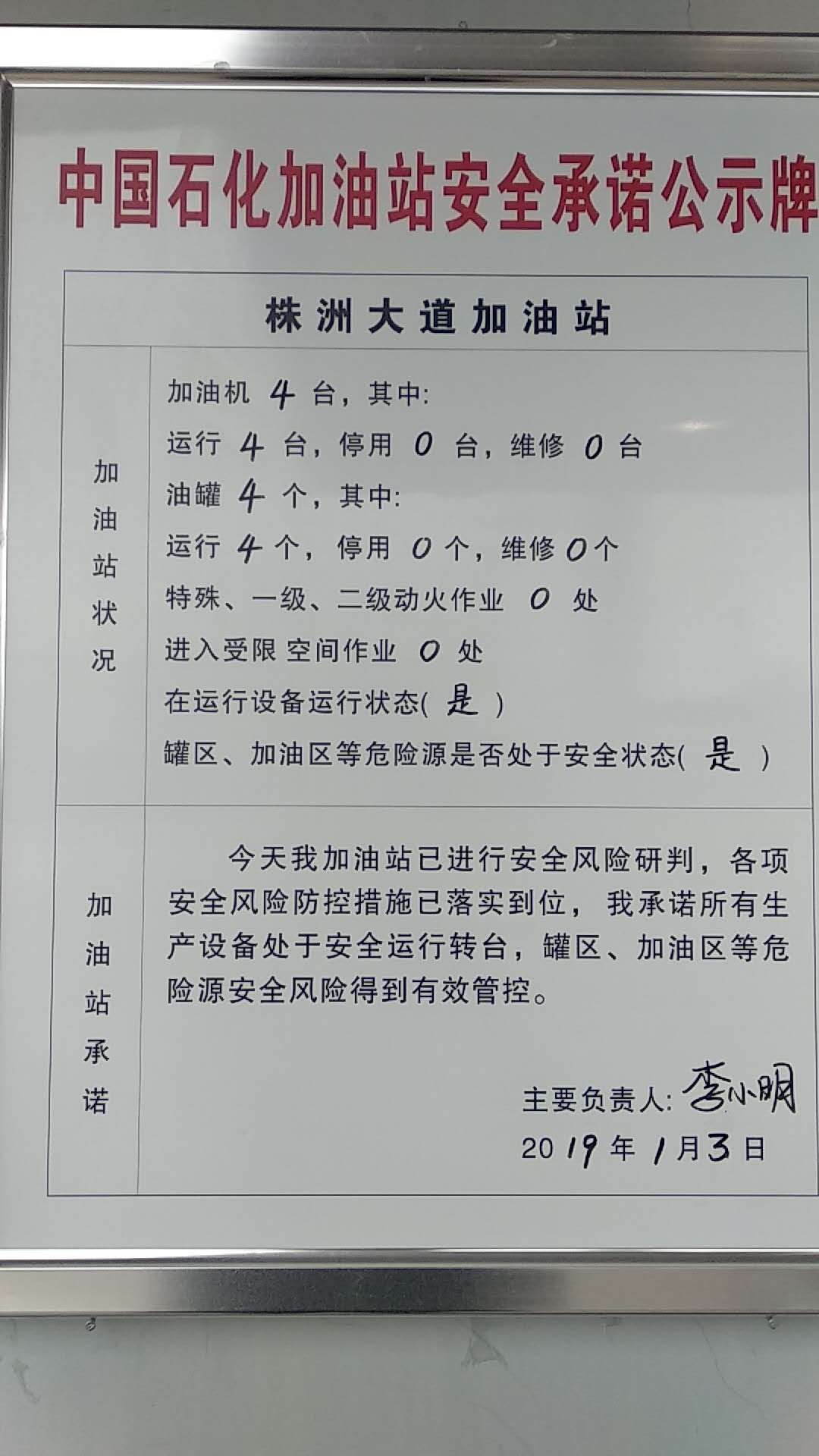 20190103安全承诺公告牌公示
