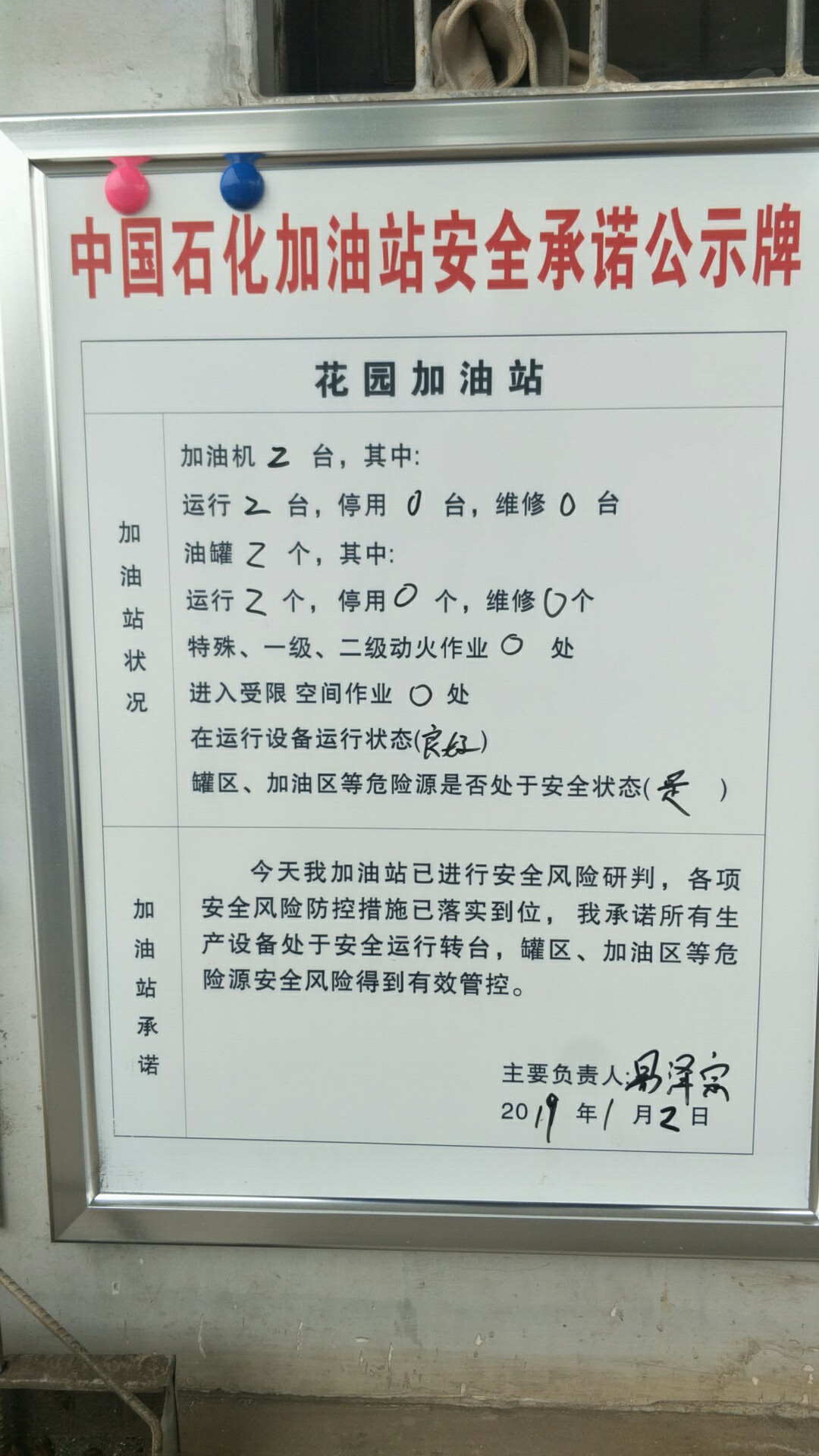 20190102安全承诺公告牌公示