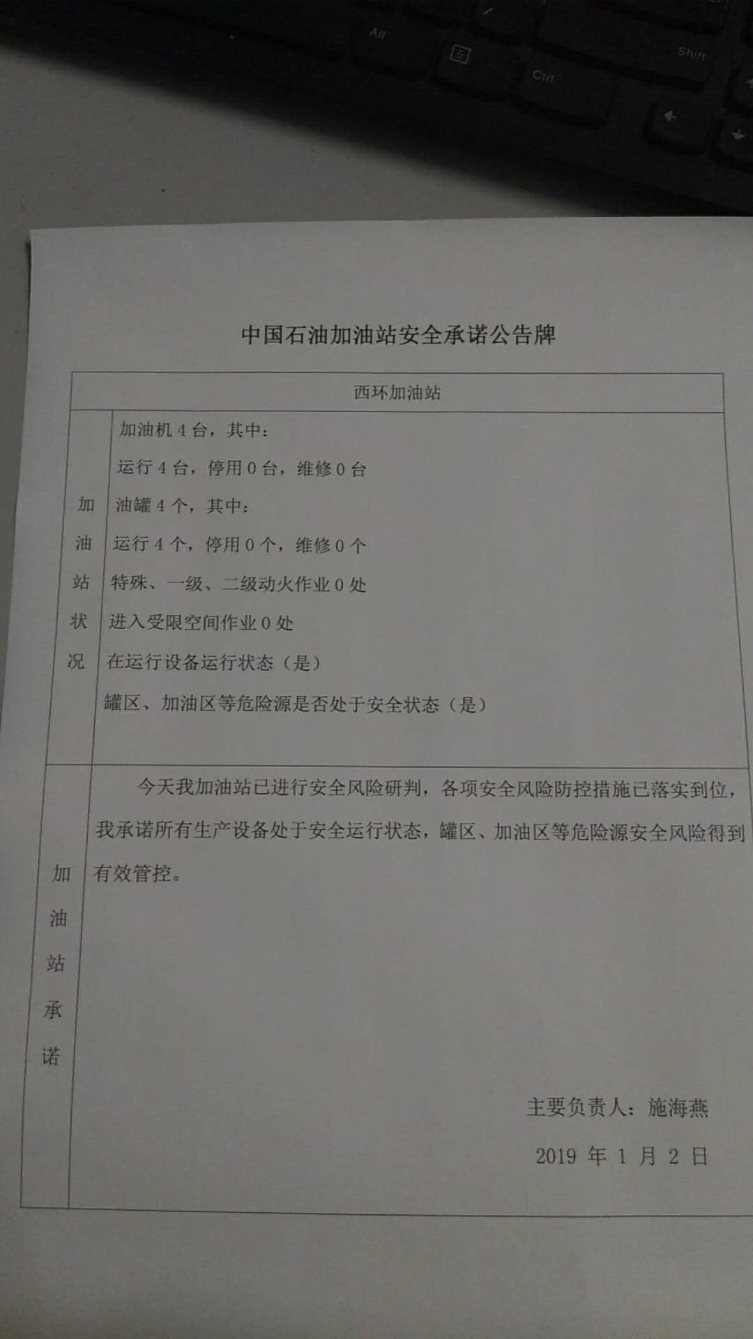20190102安全承诺公告牌公示