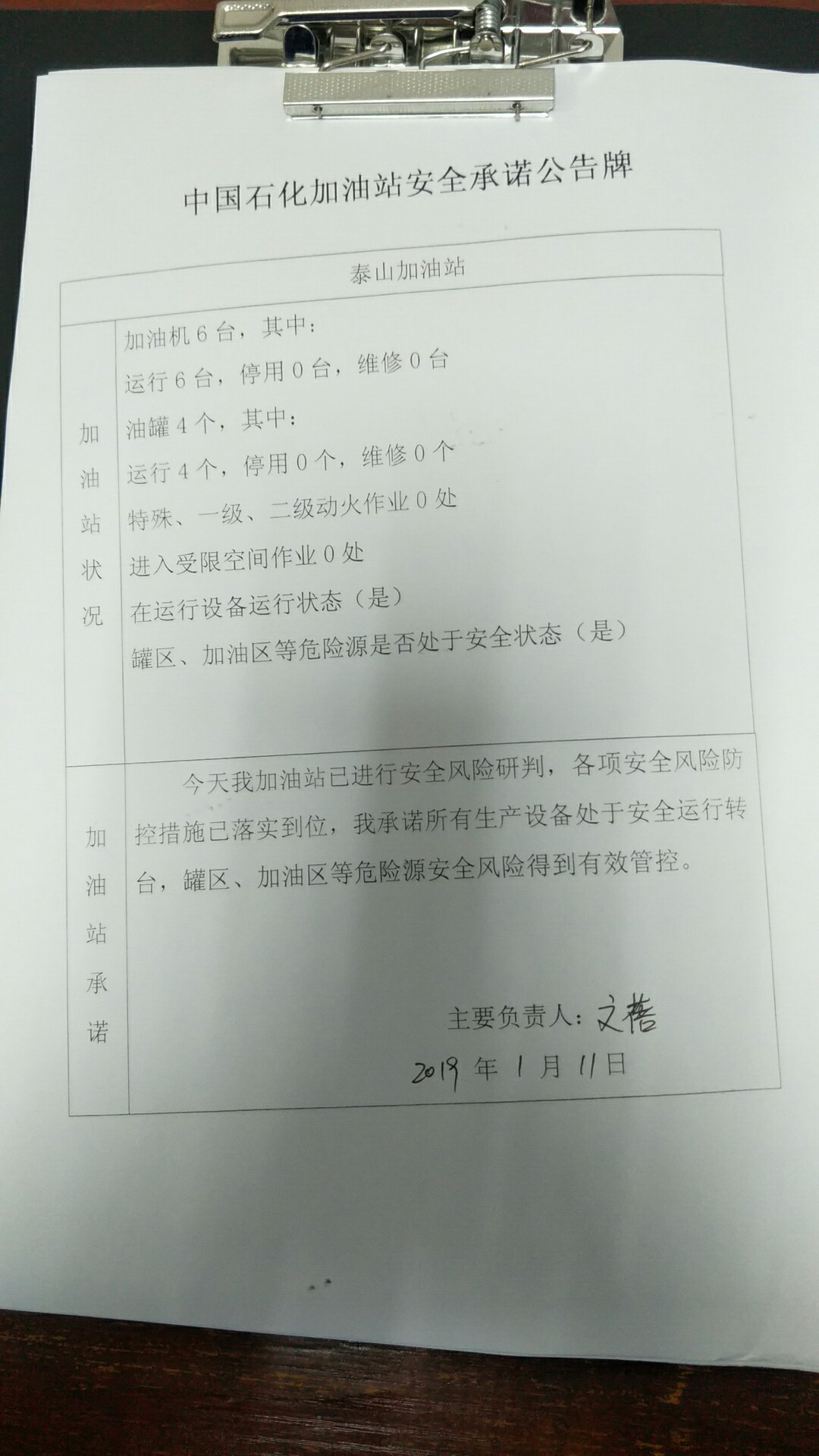 20190111安全承诺公告牌公示