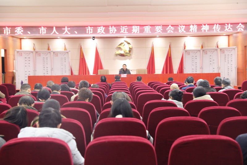 我局召开全体干部职工大会传达学习市委十二届八次全会暨市委经济工作会议及人大政协两会精神