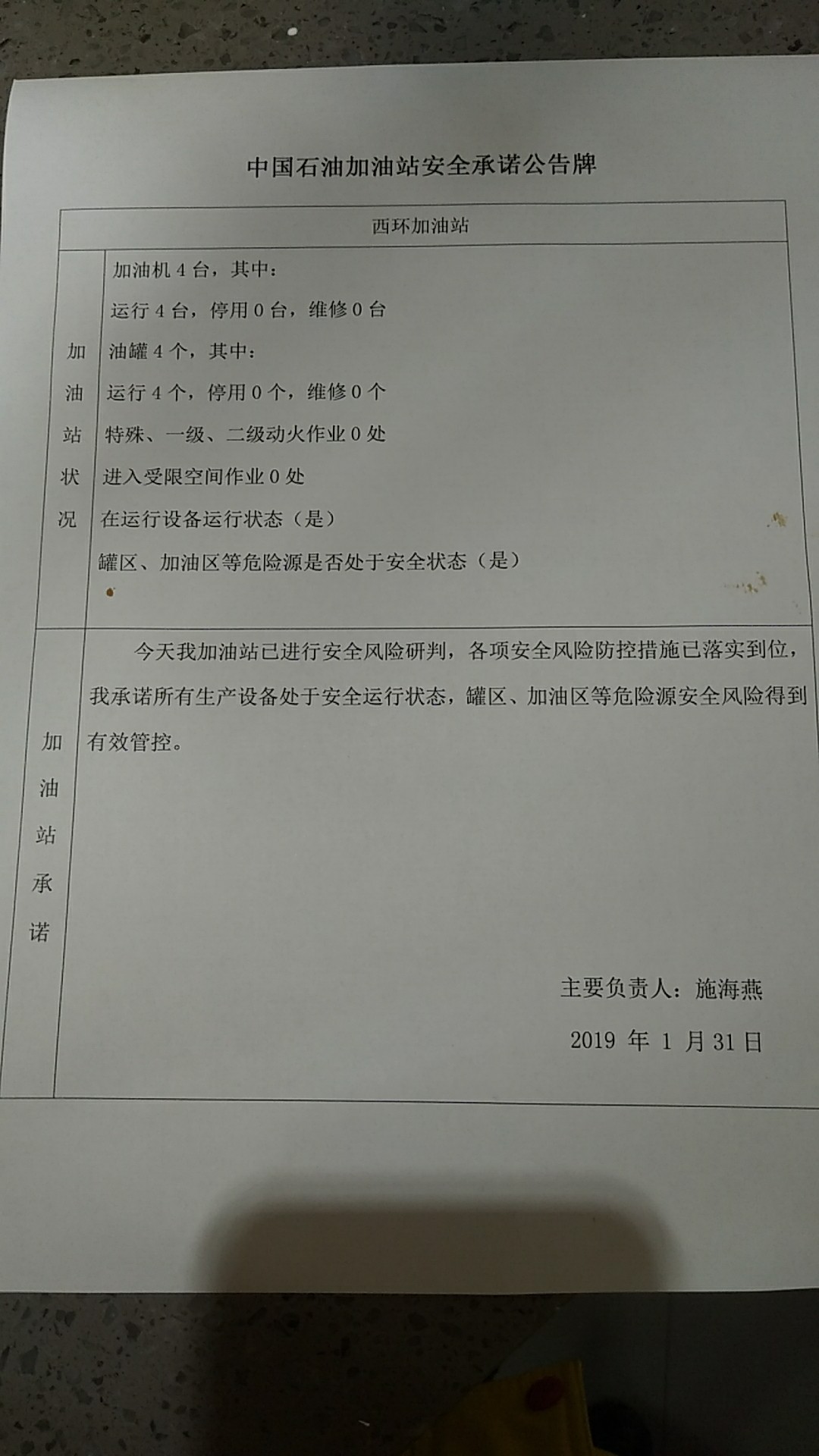 20190131安全承诺公告牌公示